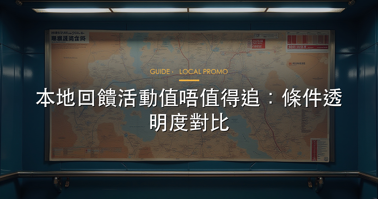 本地回饋活動指南 hero