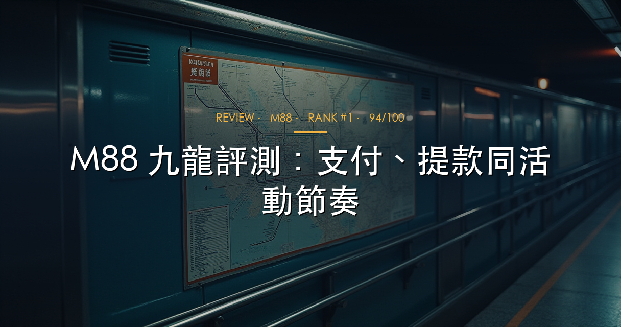 Dafabet 九龍評測 hero